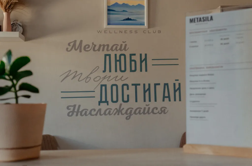 Метасила велнесс клаб