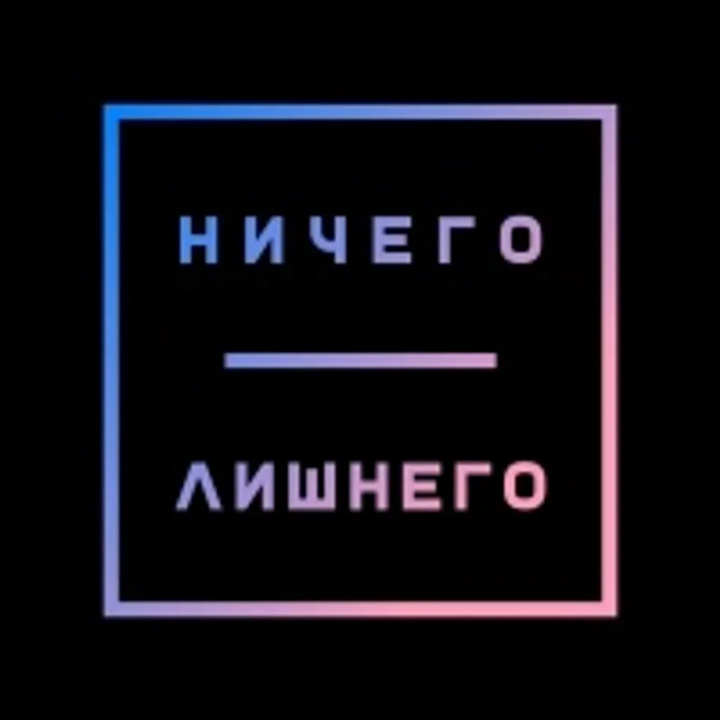 Ничего Лишнего Водный стадион