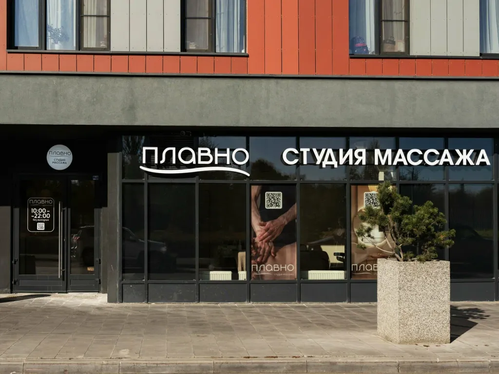 ПЛАВНО Стахановская