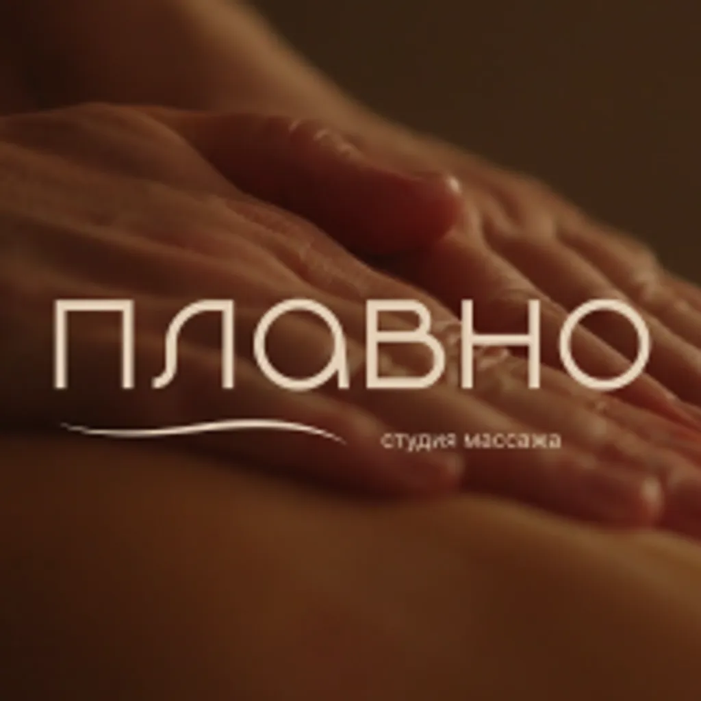 ПЛАВНО Стахановская