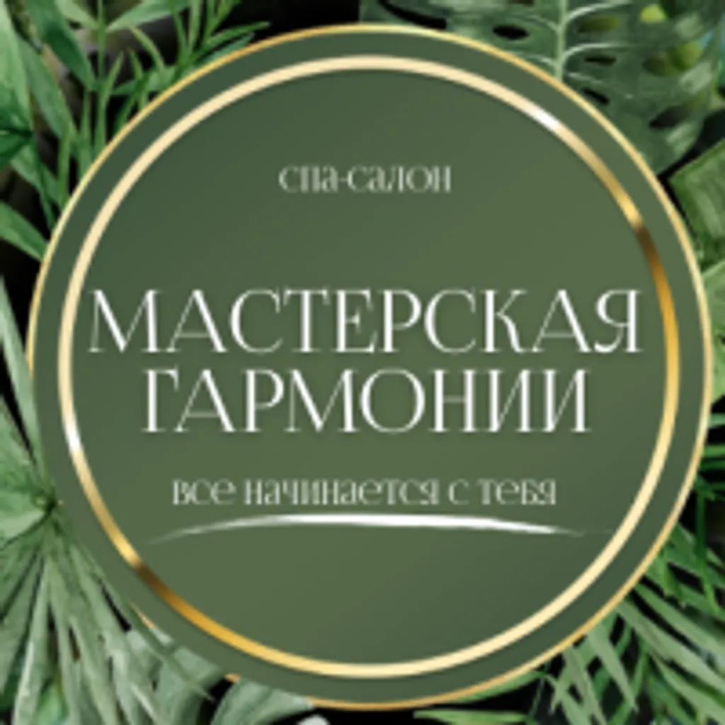 "Мастерская Гармонии" Кутузовский пр. 45