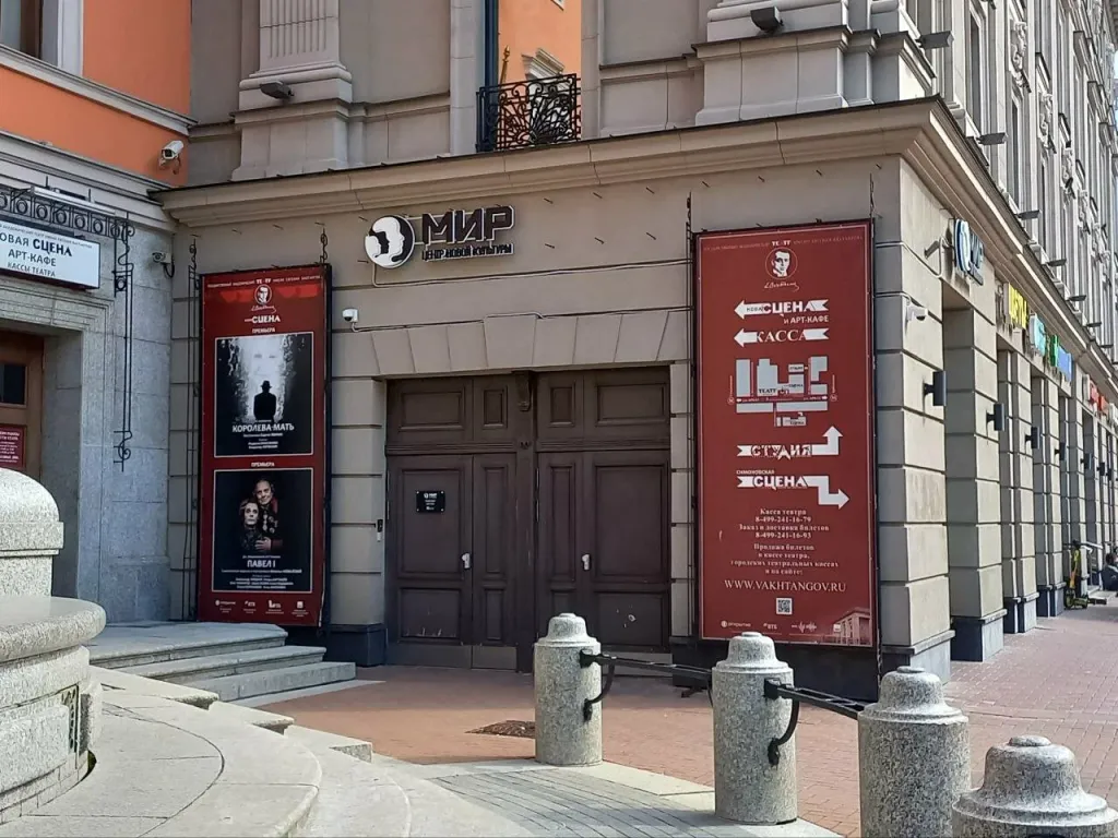 Мир Арбат