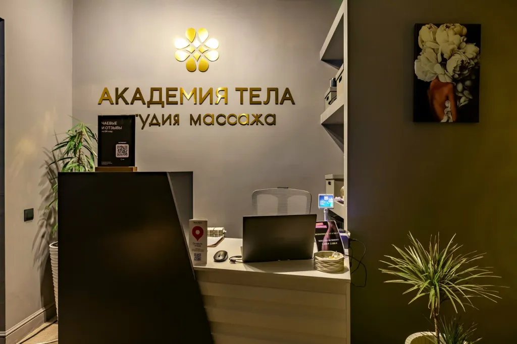 Академия тела Митино